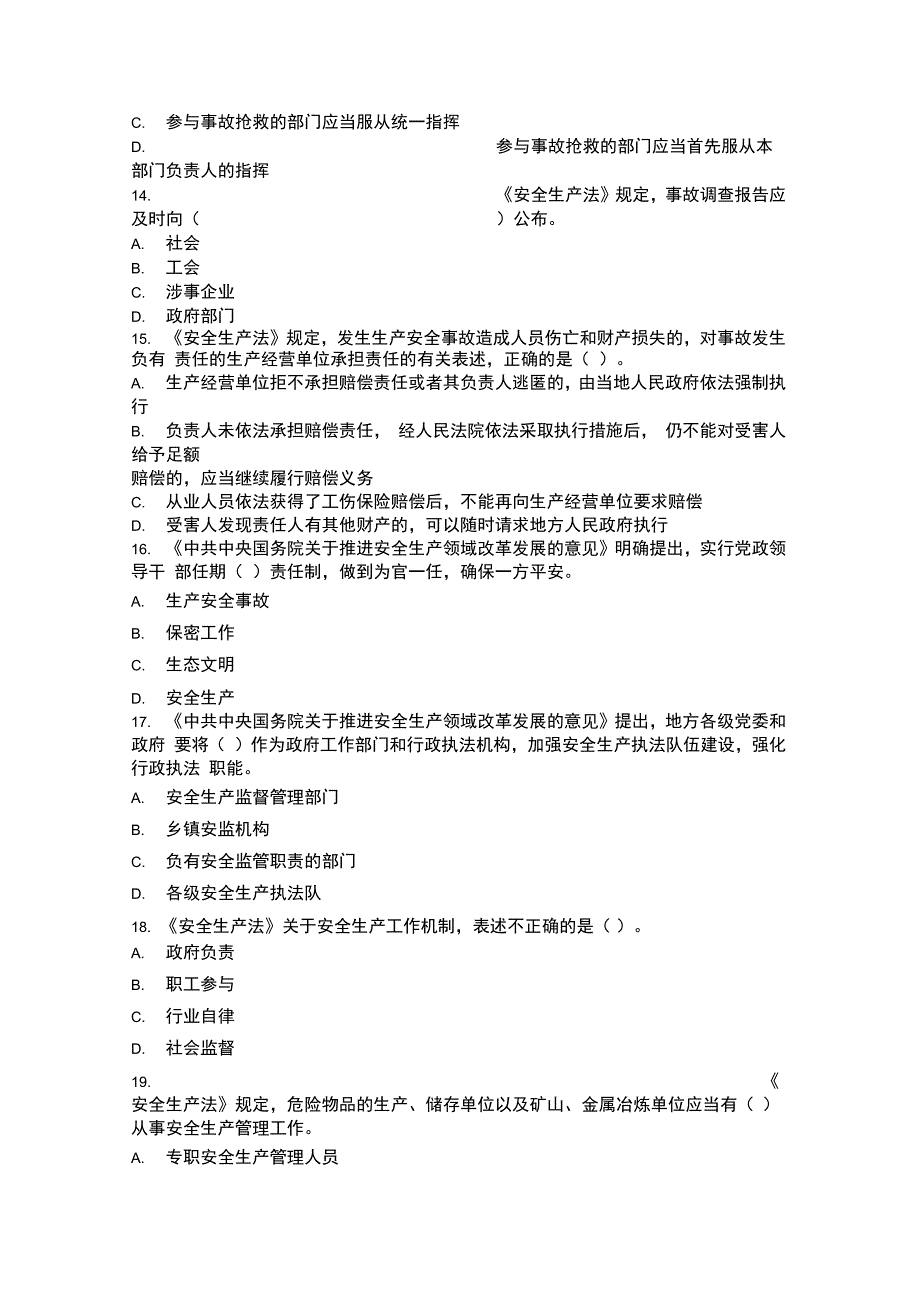 安全生产法试题知识交流_第3页