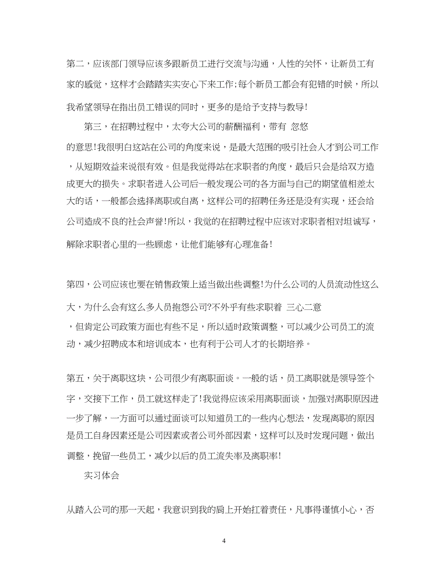 2023人力资源部实习心得体会.docx_第4页