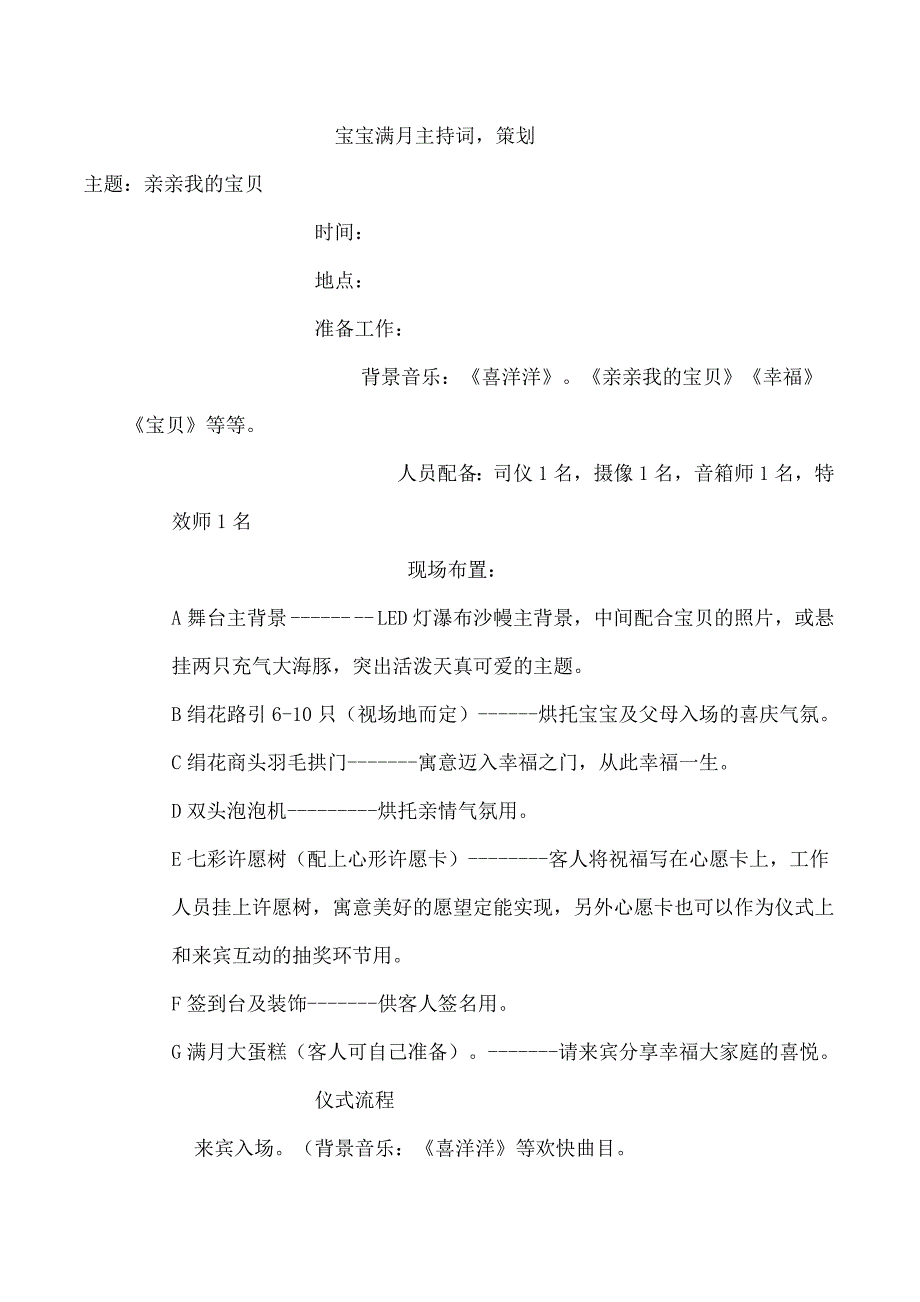 宝宝满月策划方案_第1页