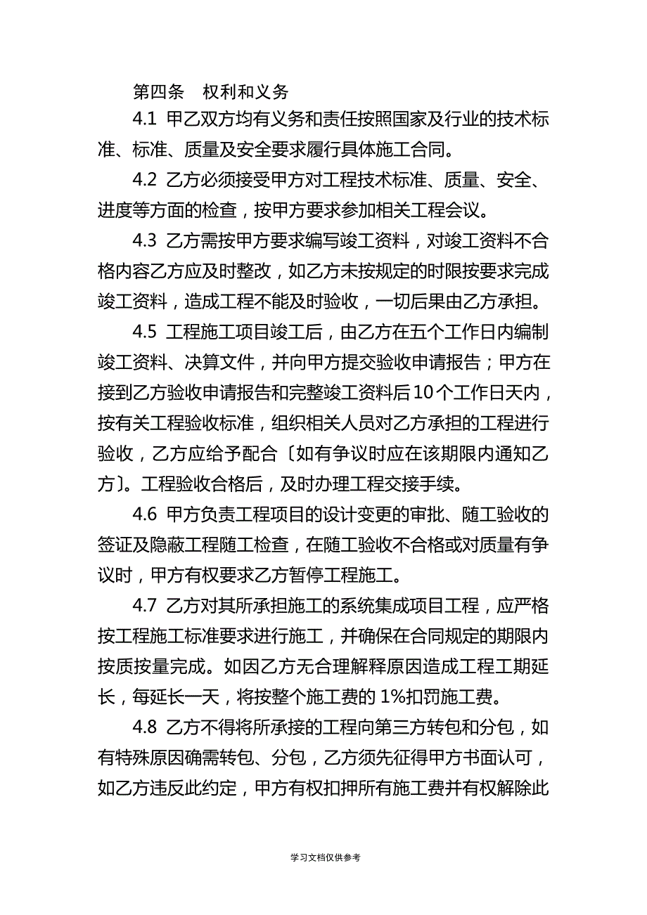 工程项目施工框架协议范本_第2页