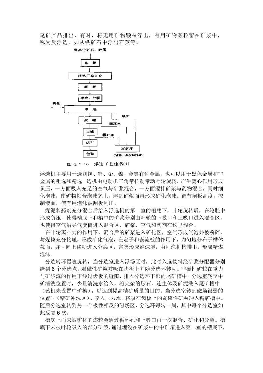 选煤工艺设计与管理结课论文_第5页