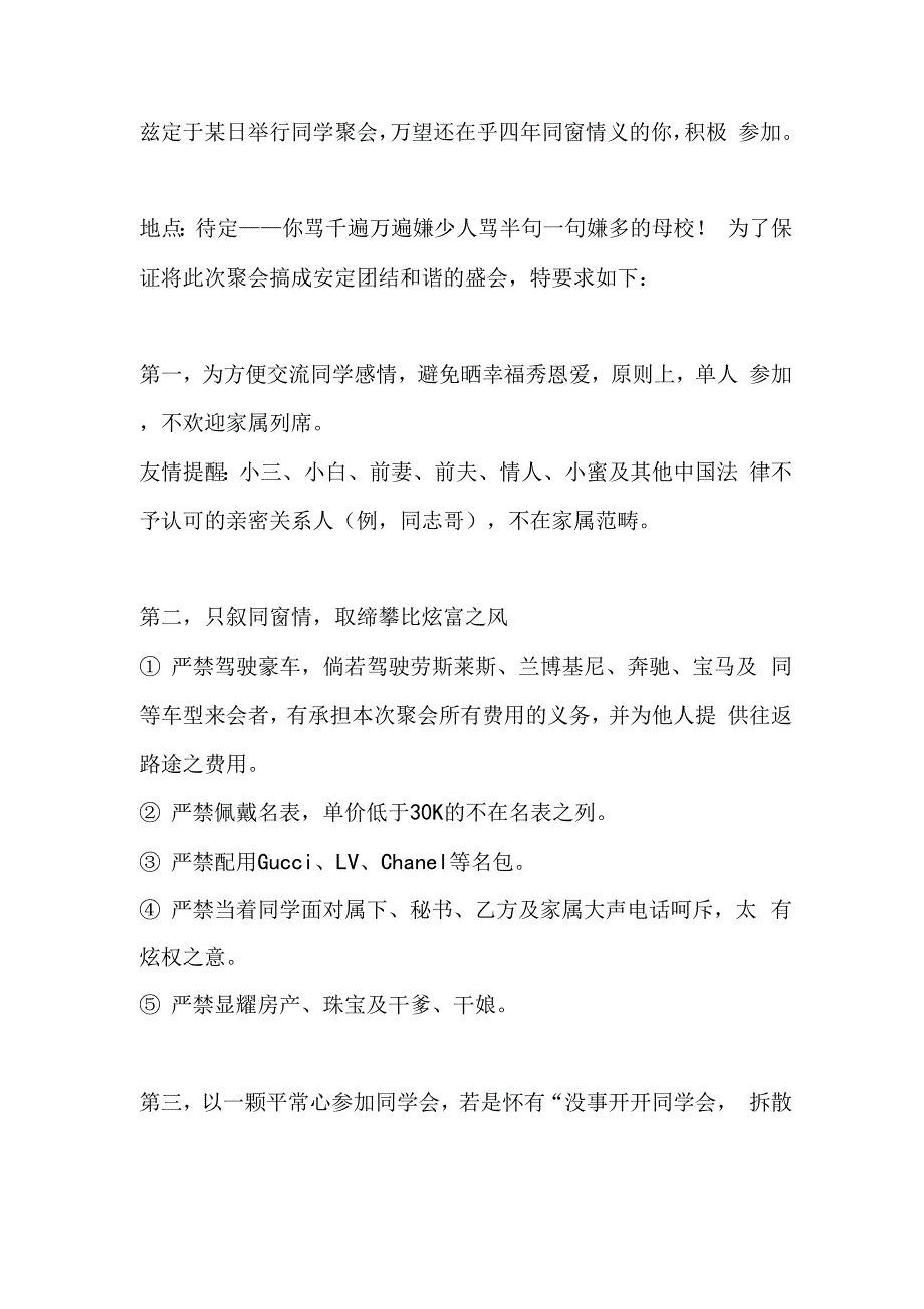 同学聚会邀请函极个性幽默风格_第2页