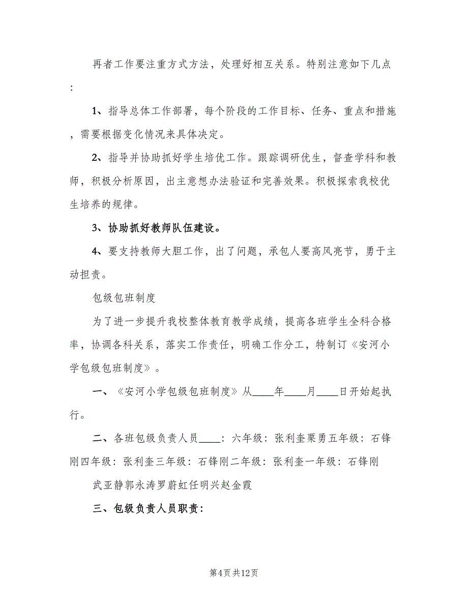 党员包班制度模板（四篇）.doc_第4页