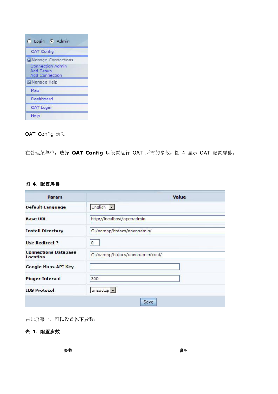 OpenAdmin Tool 配置使用说明_第4页