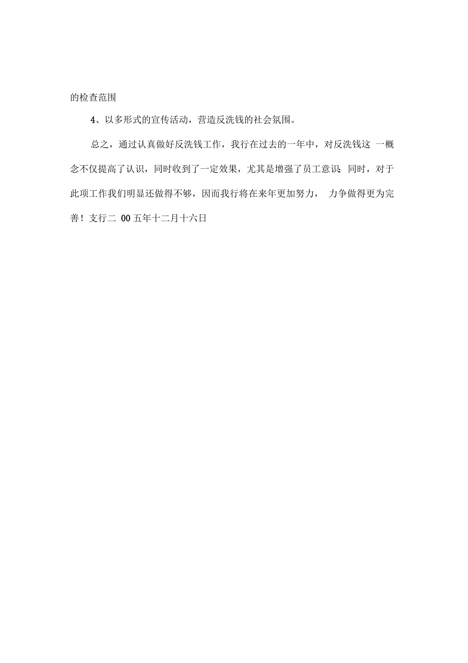 反洗钱工作的问题和建议报告_第2页