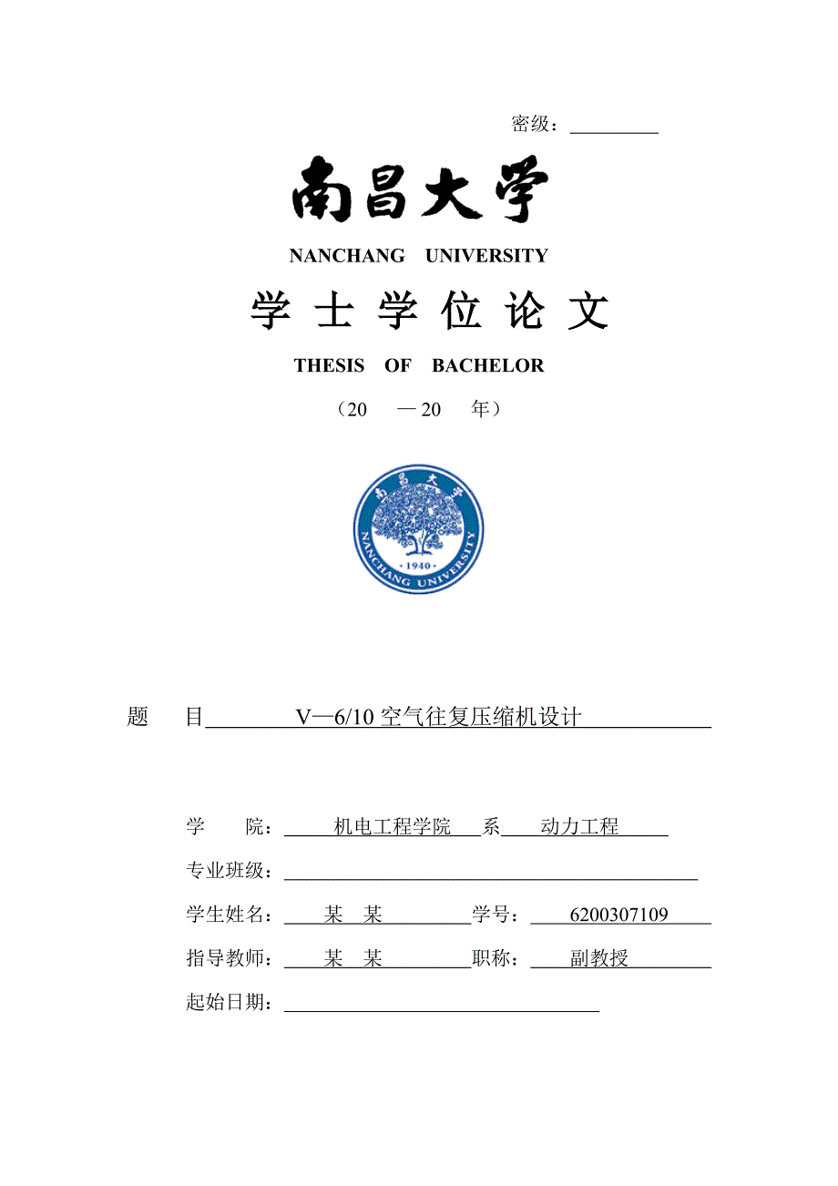 V—6-10空气往复压缩机设计_第1页