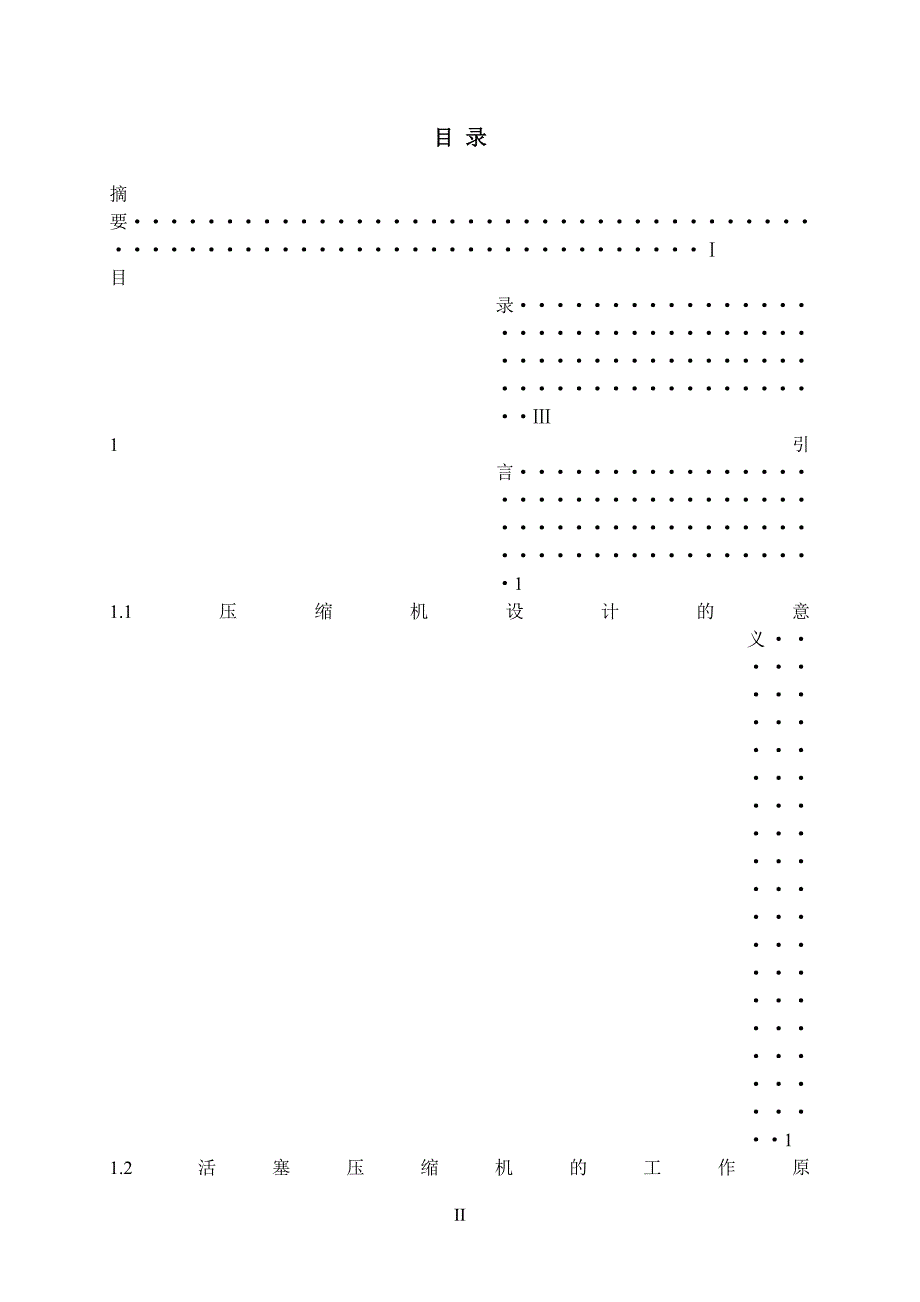 V—6-10空气往复压缩机设计_第4页