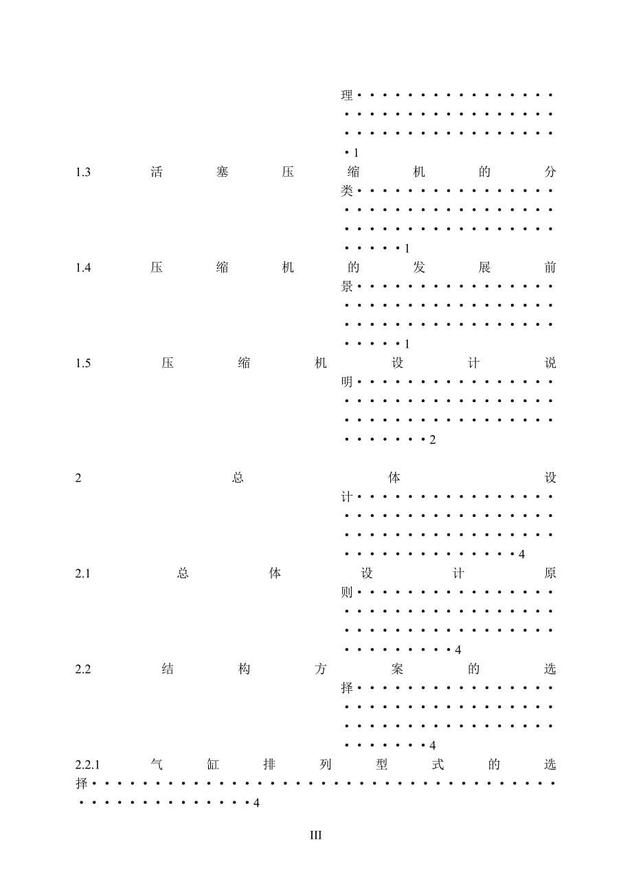 V—6-10空气往复压缩机设计_第5页