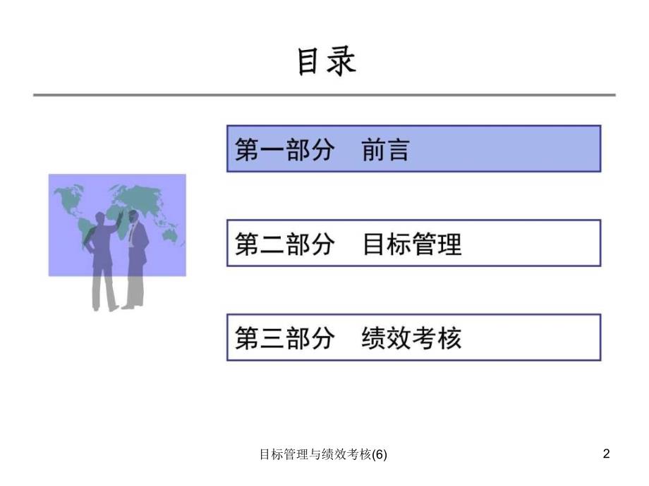 目标管理与绩效考核6课件_第2页