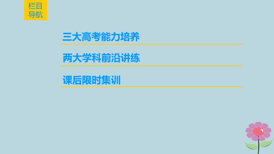 （通史通用）高考历史一轮总复习 第3部分 世界古代近代史 第8单元 第24讲 科学社会主义理论和近代民主政治的扩展课件_第2页