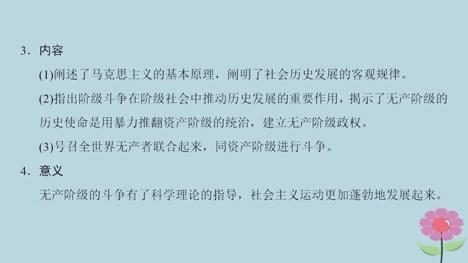 （通史通用）高考历史一轮总复习 第3部分 世界古代近代史 第8单元 第24讲 科学社会主义理论和近代民主政治的扩展课件_第5页