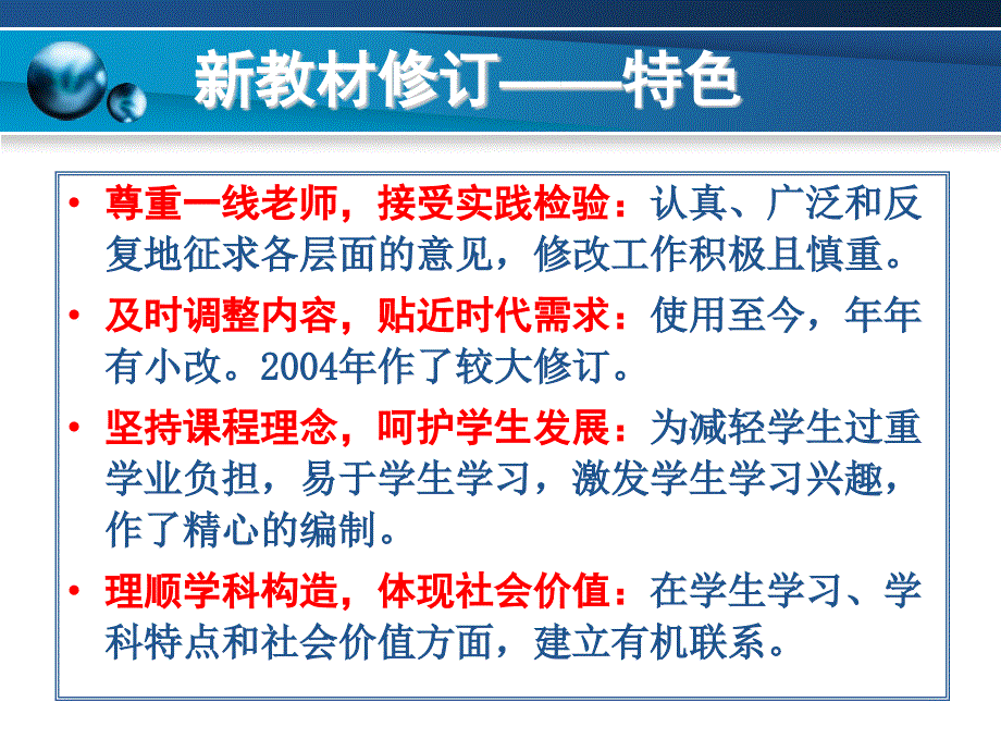 深入研究文本适应新的教学试谈沪教版新教材修订_第2页