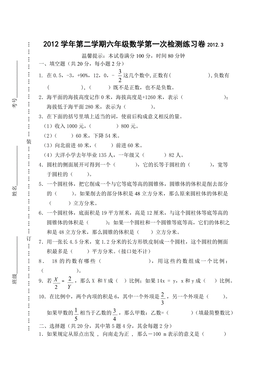 六下数学第一次月考卷_第1页