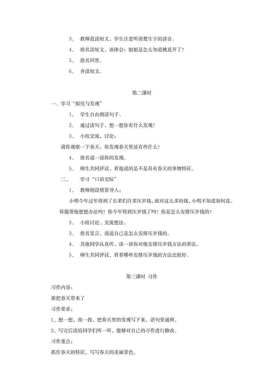 三年级下语文教案-语文乐园-鄂教版1_小学教育-小学学案_第2页