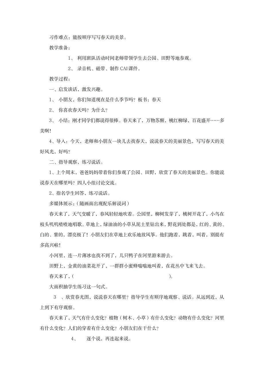 三年级下语文教案-语文乐园-鄂教版1_小学教育-小学学案_第3页