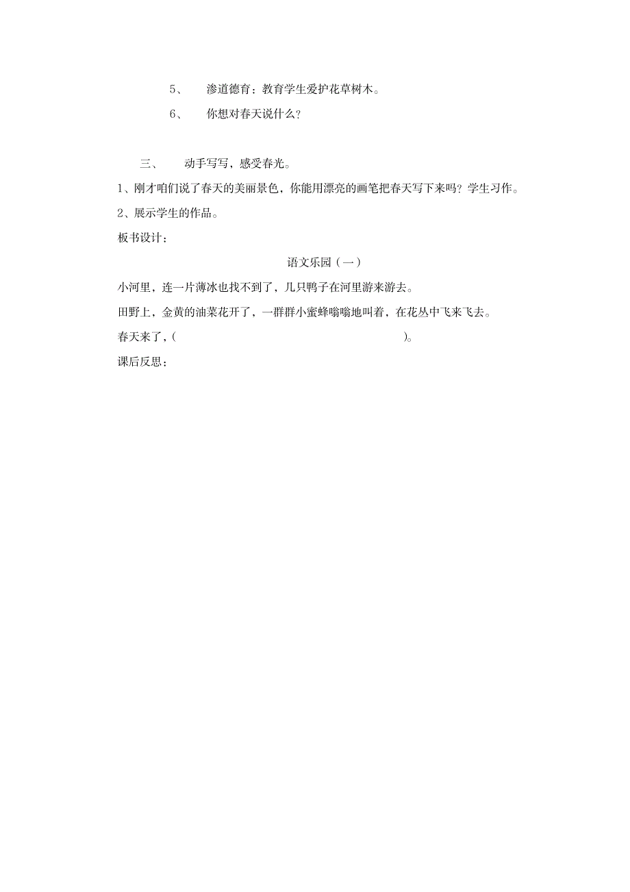 三年级下语文教案-语文乐园-鄂教版1_小学教育-小学学案_第4页