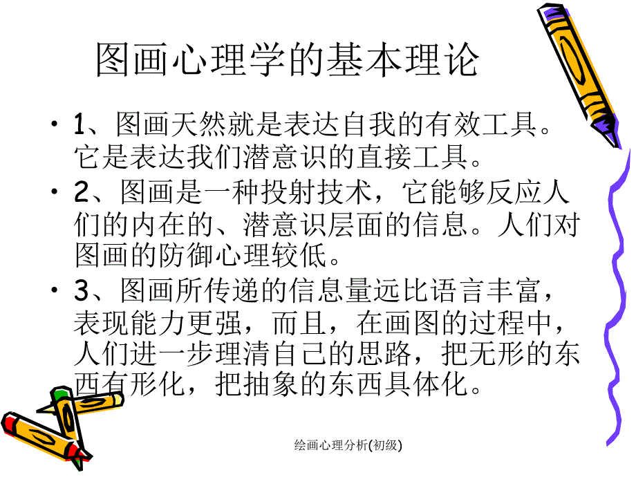 绘画心理分析初级经典实用_第2页