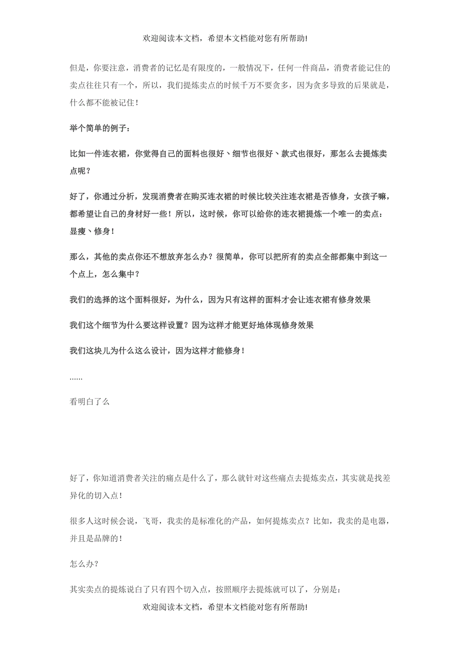 运营精英炼成记2：任何产品都是可以提炼差异化的（上）(DOC11页)_第4页