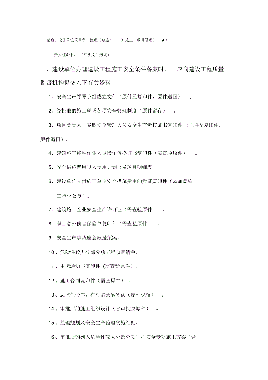 兰州新区质检站办事指引_第2页