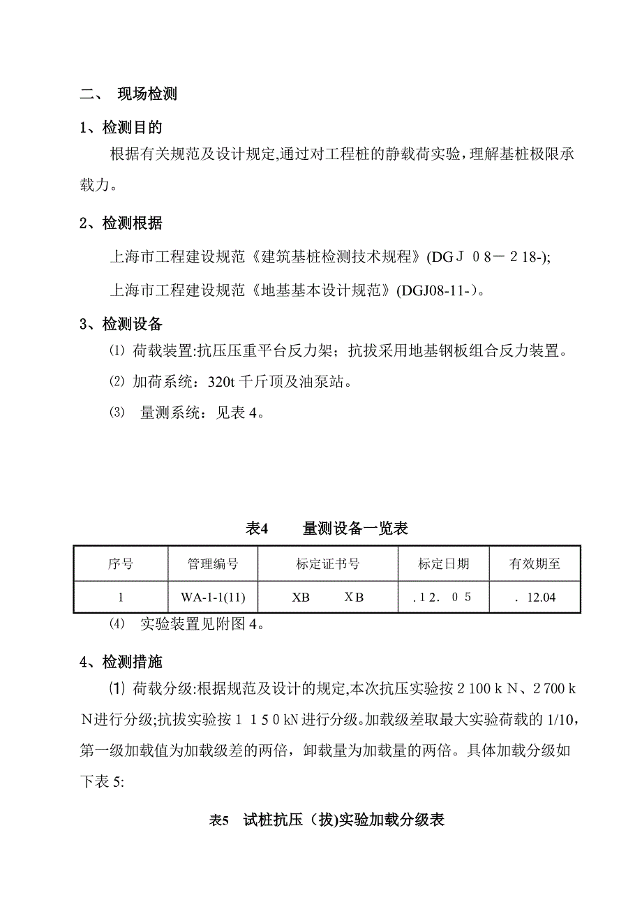 静载荷报告X_第4页