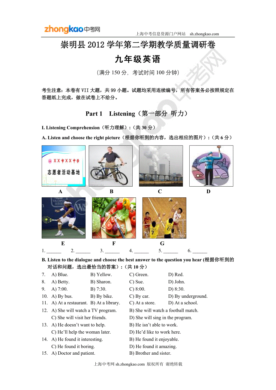 崇明县2012学年第二学期教学质量调研卷英语试卷.doc_第1页