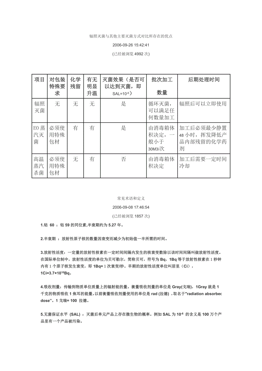 辐照灭菌与其他主要灭菌方式对比所存在的优点.doc_第1页