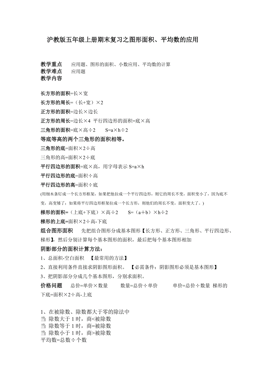 沪教版五年级上册期末复习之图形面积_第1页