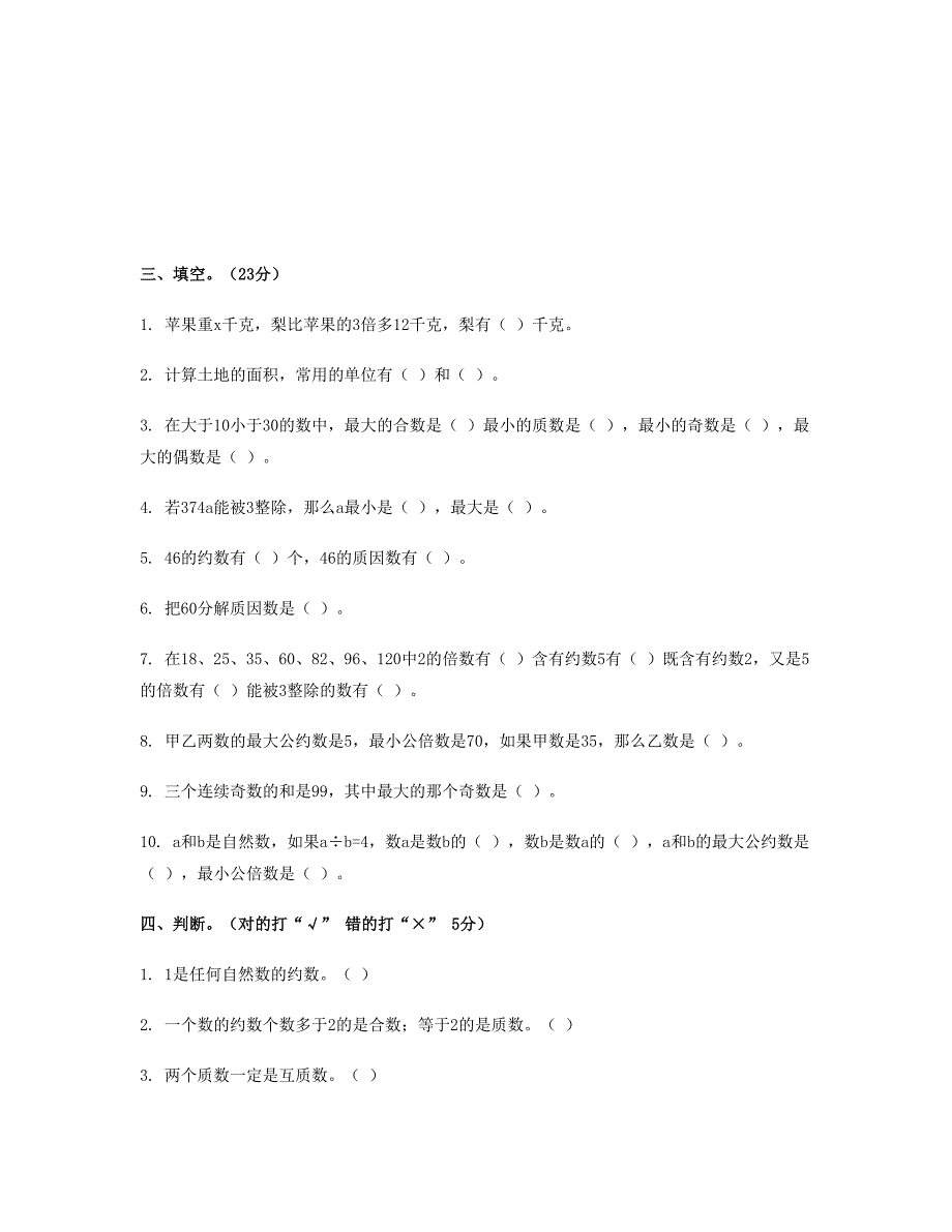 四年级数学下学期期中检测试卷北师大版_第2页