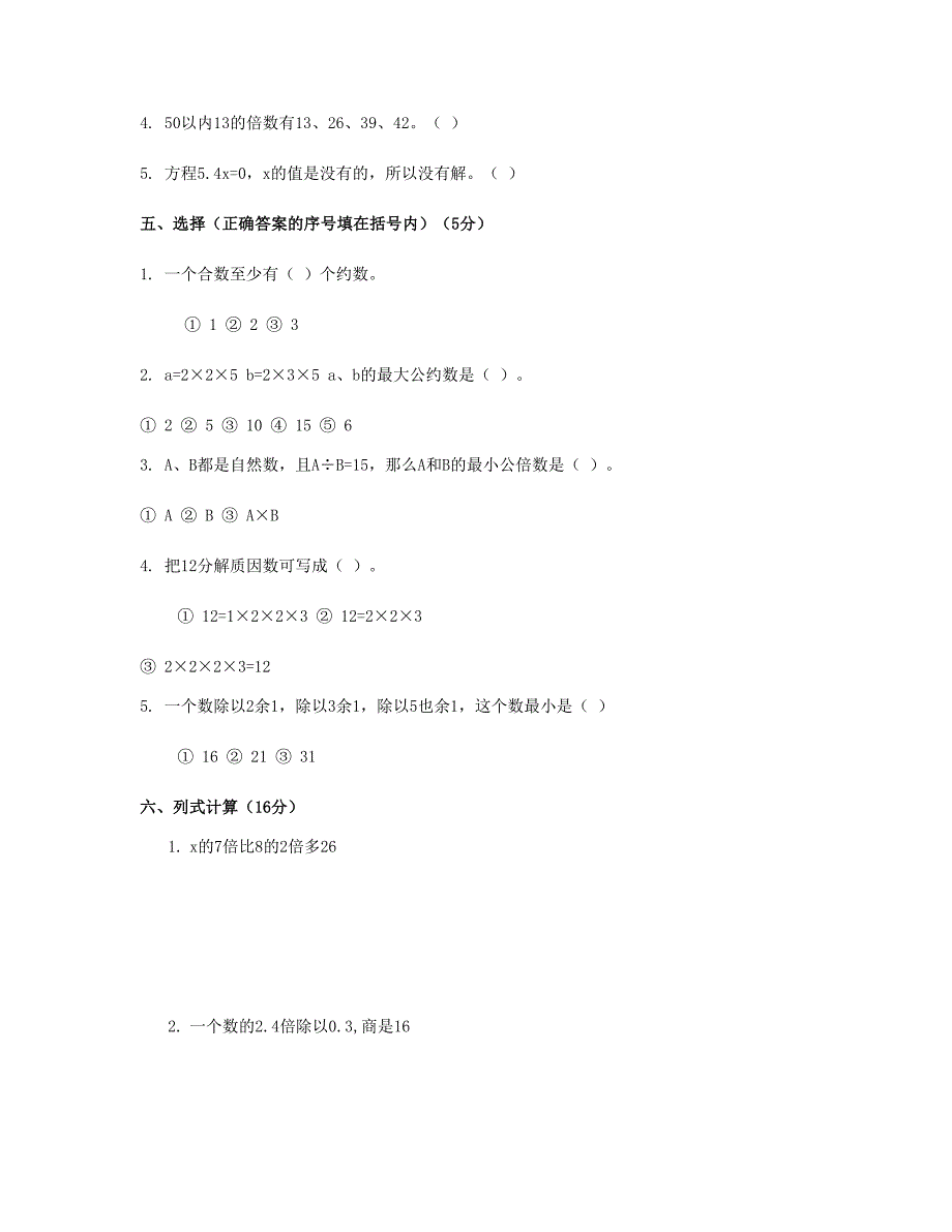 四年级数学下学期期中检测试卷北师大版_第3页