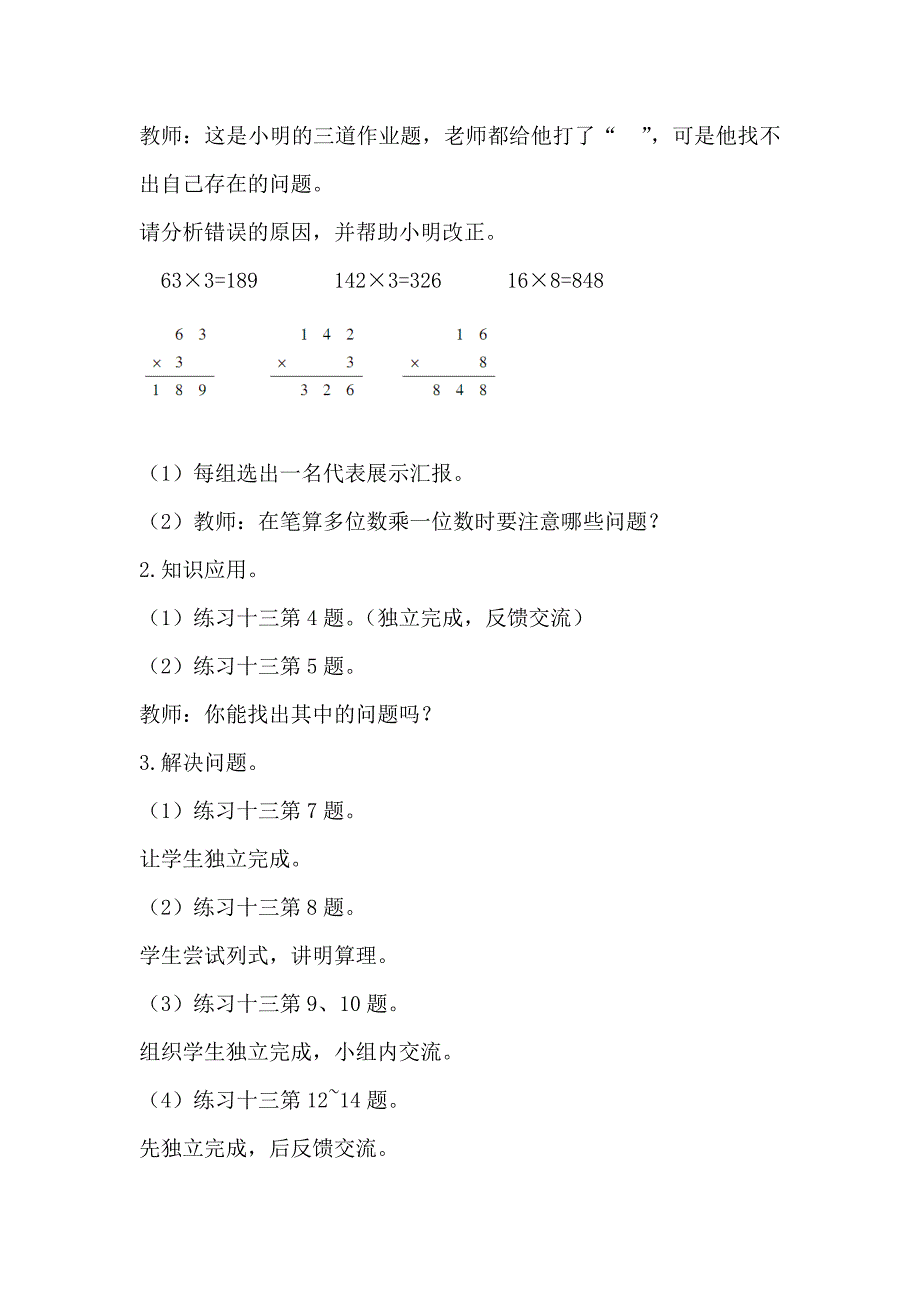 2020年人教版 小学三年级 数学上册 第6单元 第4课时练习课 全册教案_第2页