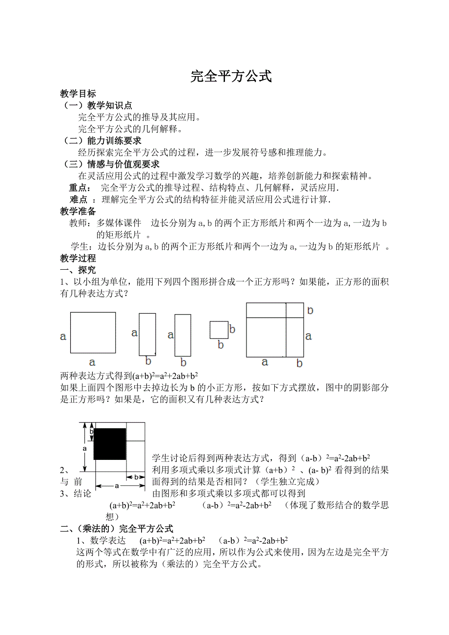 公开课教案2(完全平方公式)_第1页