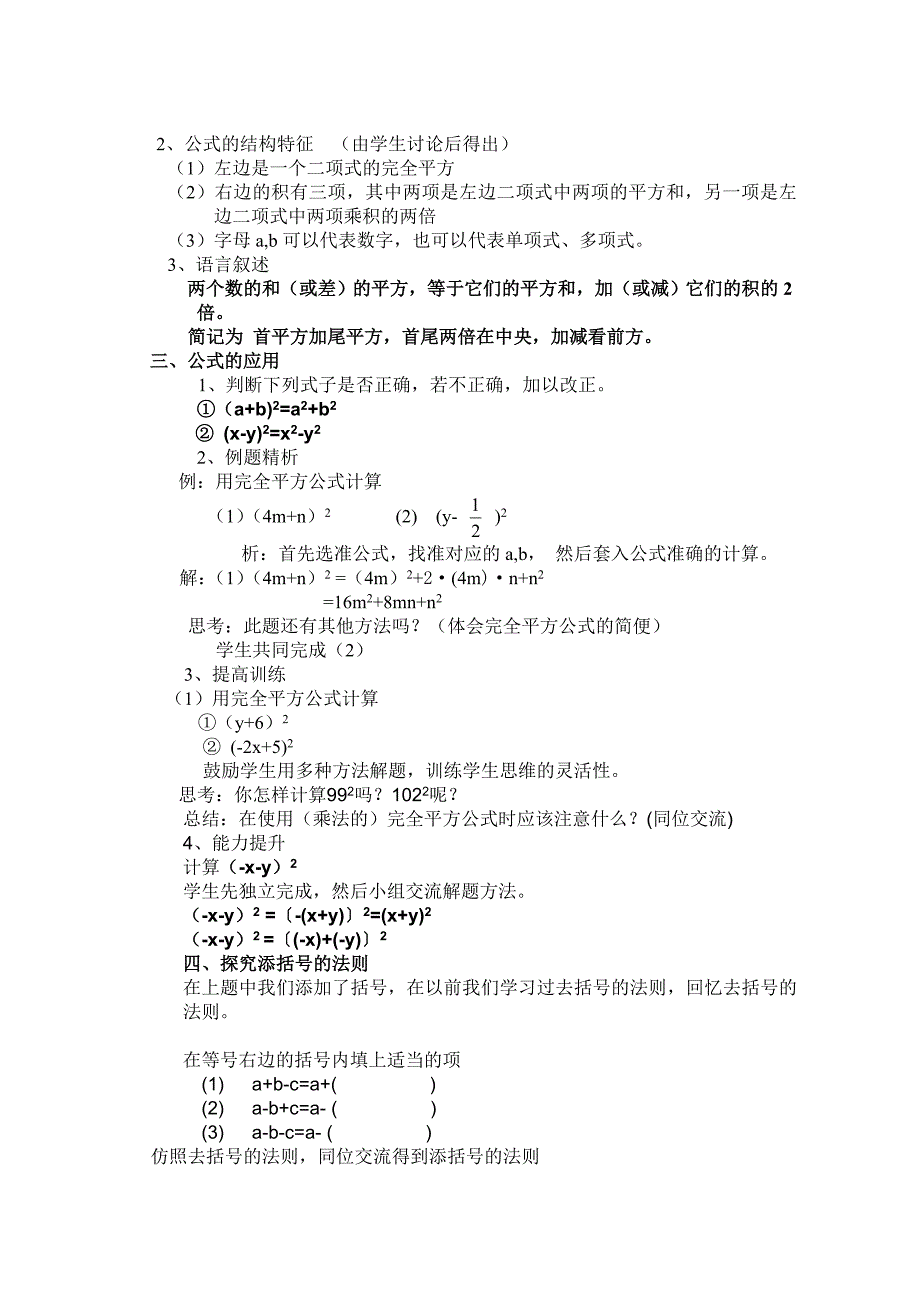 公开课教案2(完全平方公式)_第2页