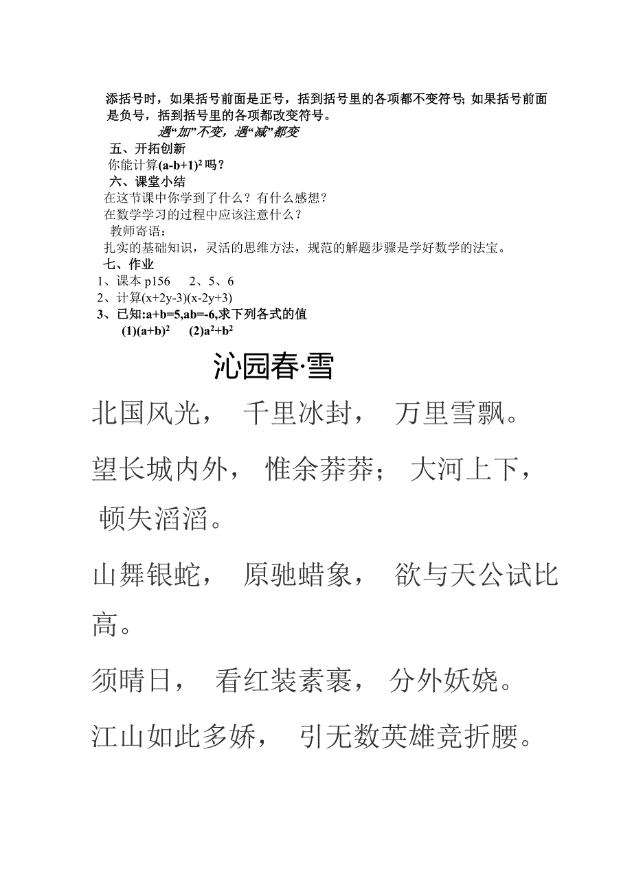 公开课教案2(完全平方公式)_第3页