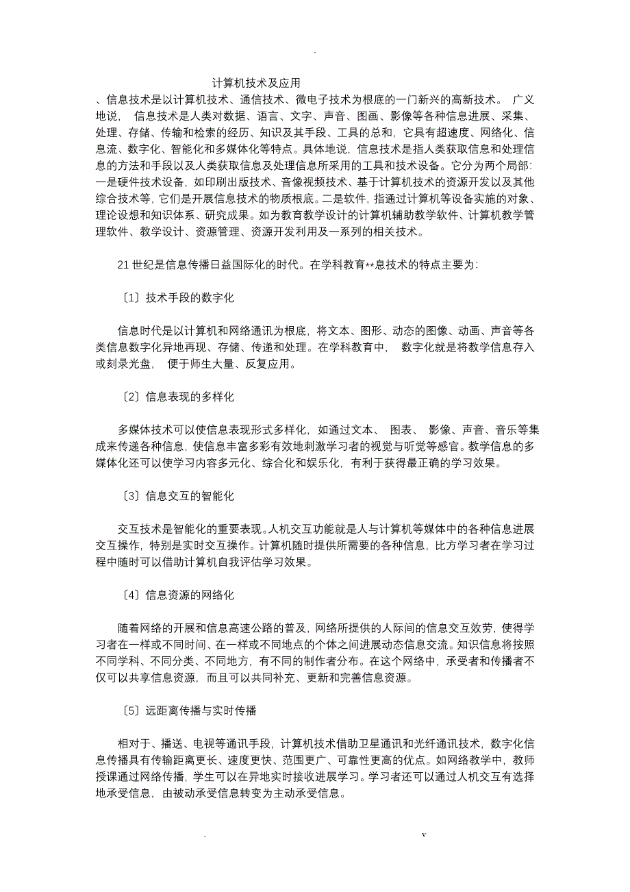 信息技术的运用_第1页