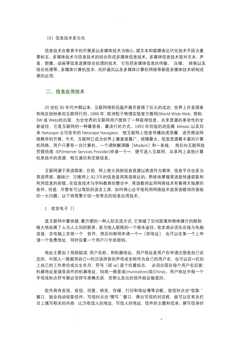 信息技术的运用_第2页