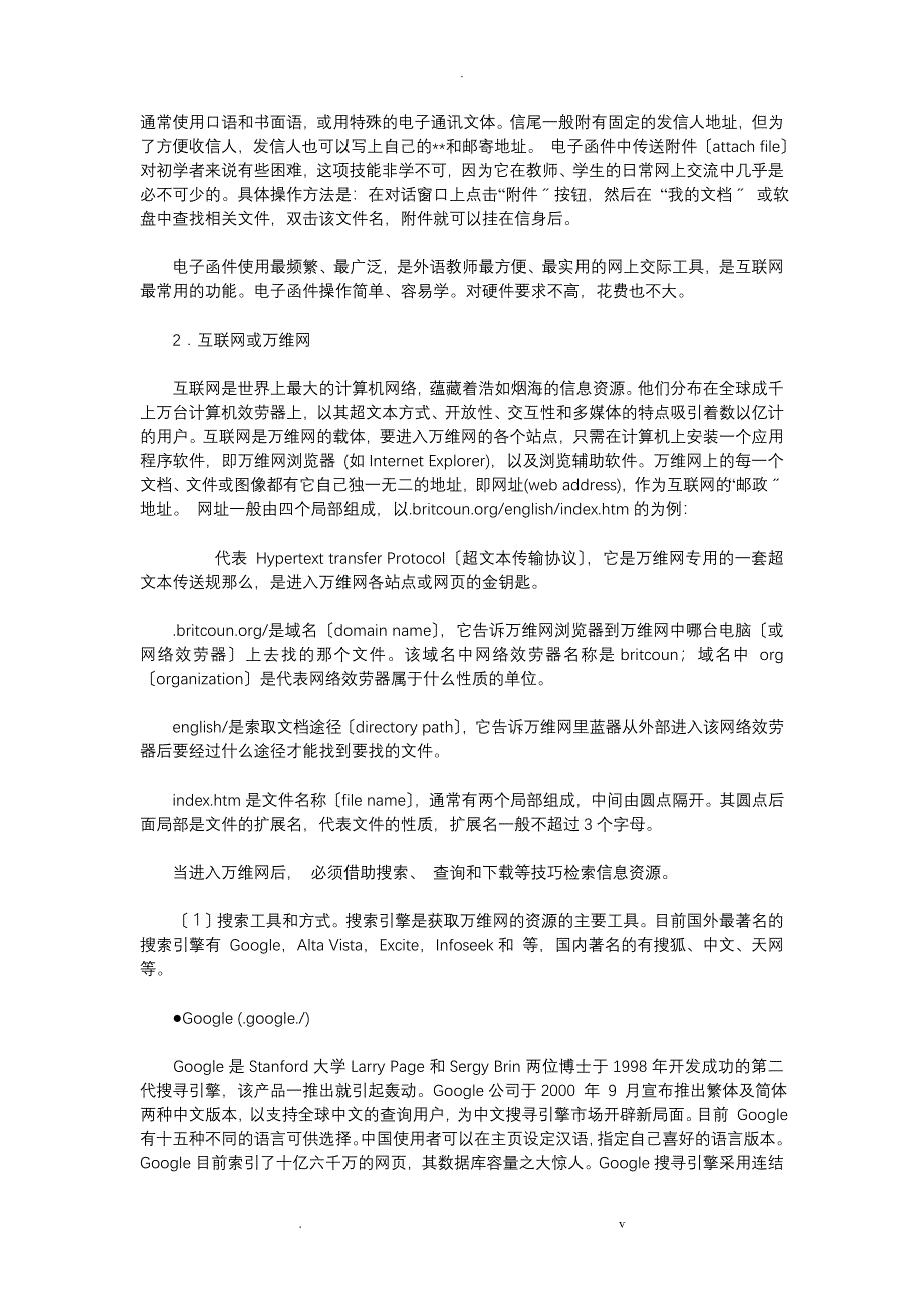 信息技术的运用_第3页