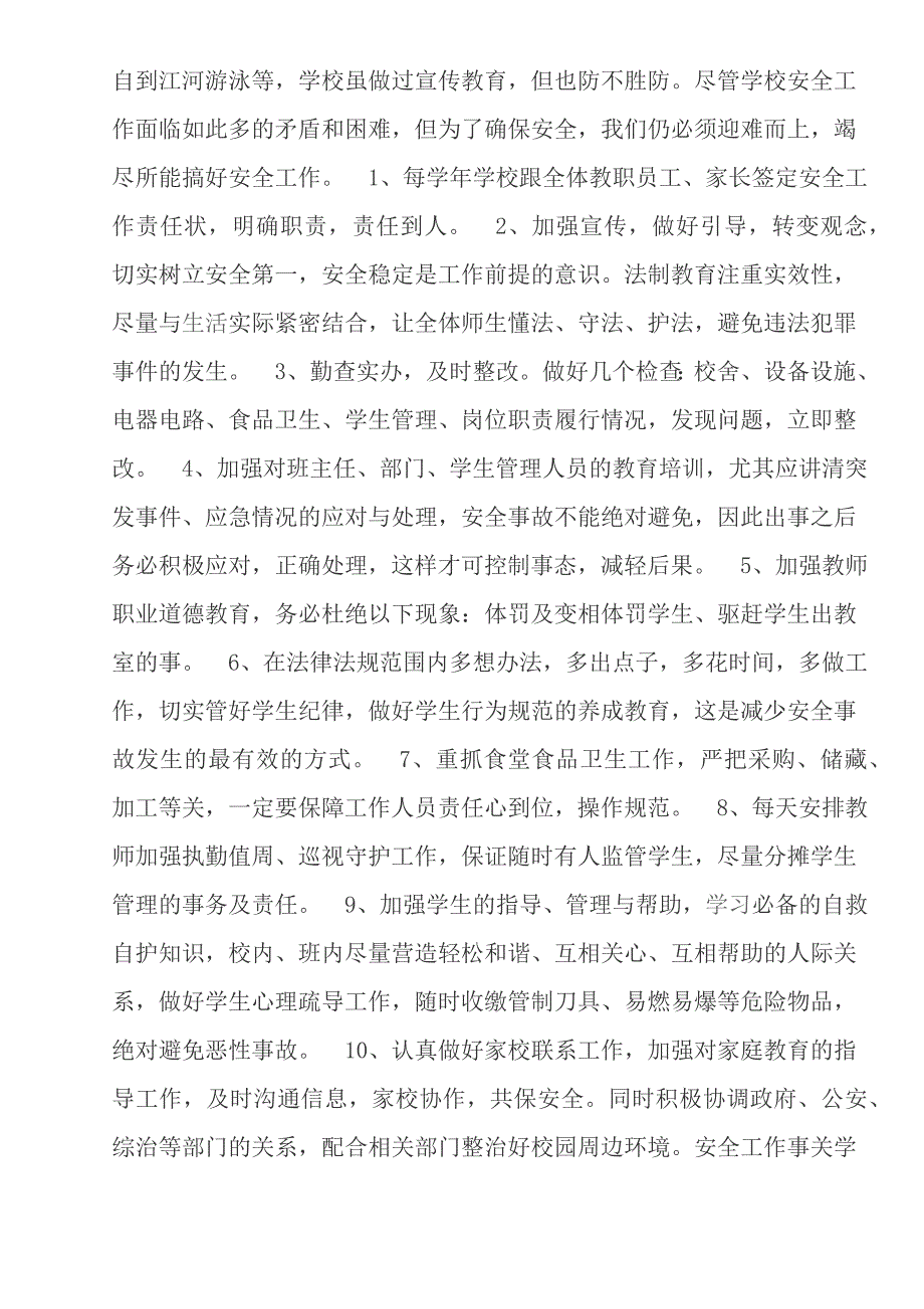 校园安全的重要性.docx_第2页