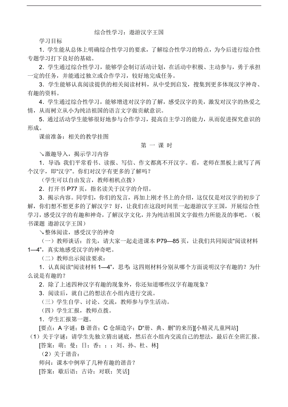 综合性学习 .doc_第1页