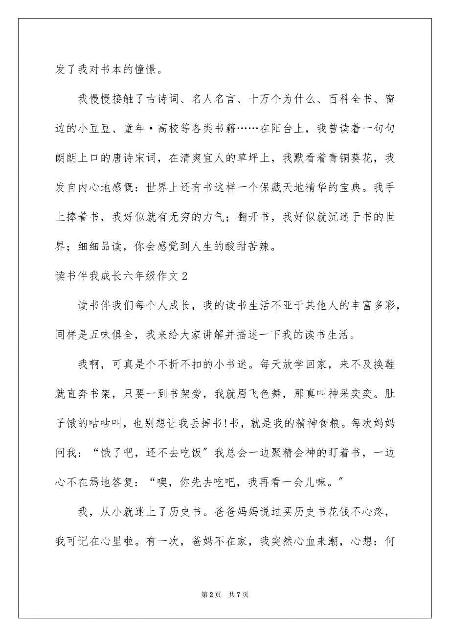 2023年读书伴我成长六年级作文范文.docx_第2页