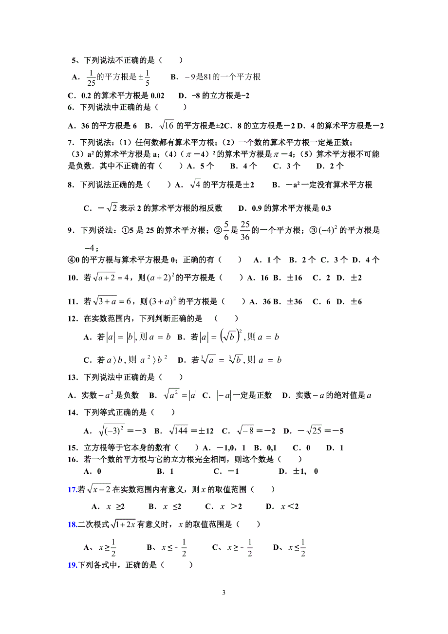 《实数》全章复习练习题[1]_第3页