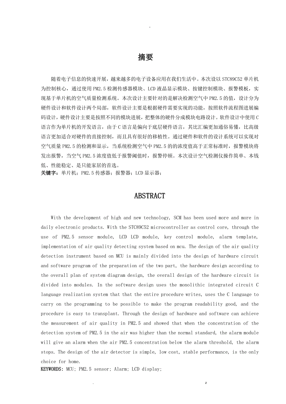 基于51单片机的空气质量检测仪_改稿_第1页