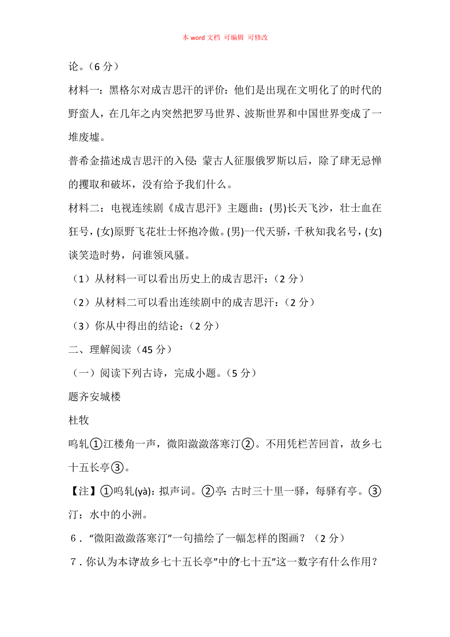 （精编）2021秋八年级语文上册期末复习题练习题_第3页