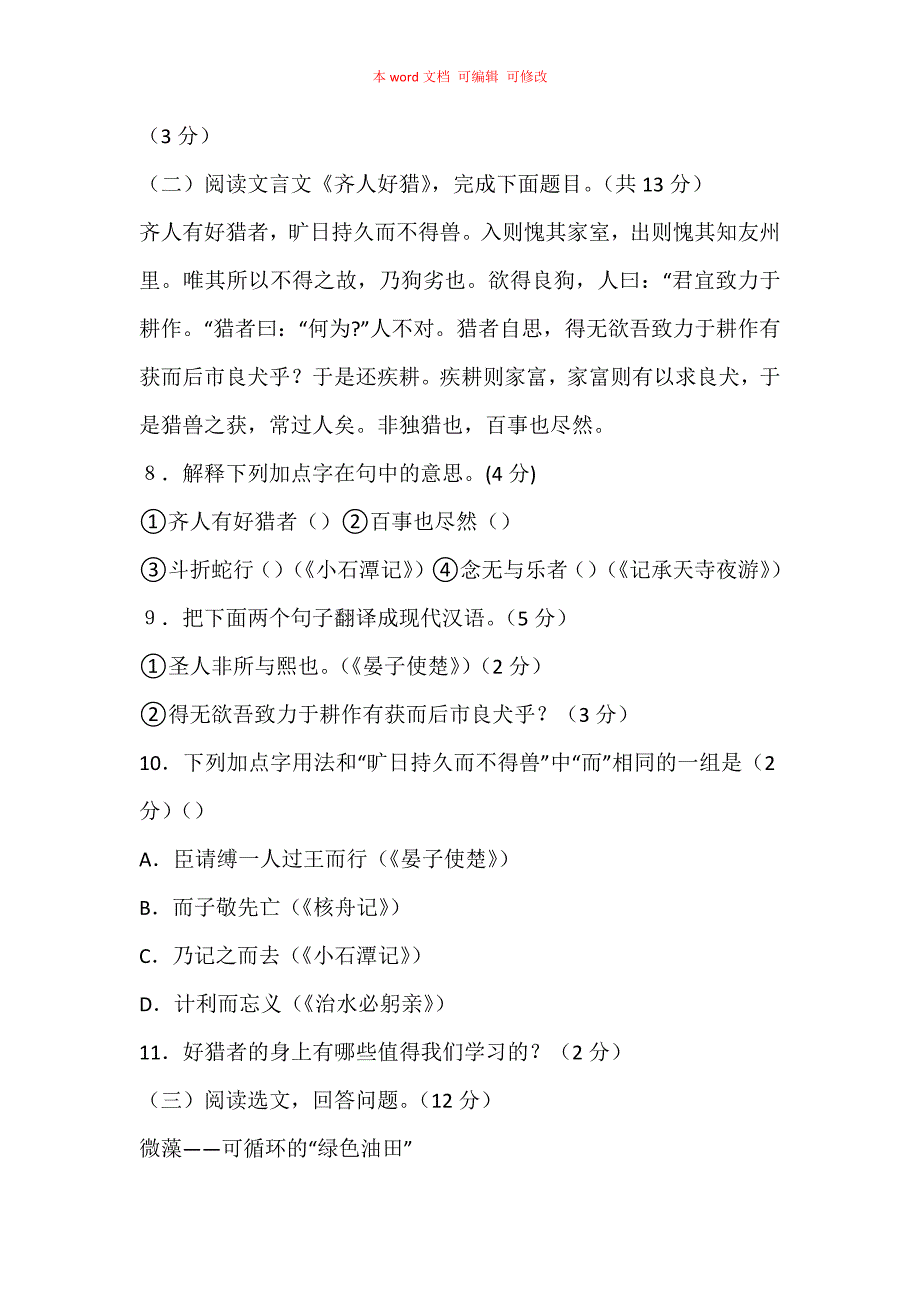 （精编）2021秋八年级语文上册期末复习题练习题_第4页