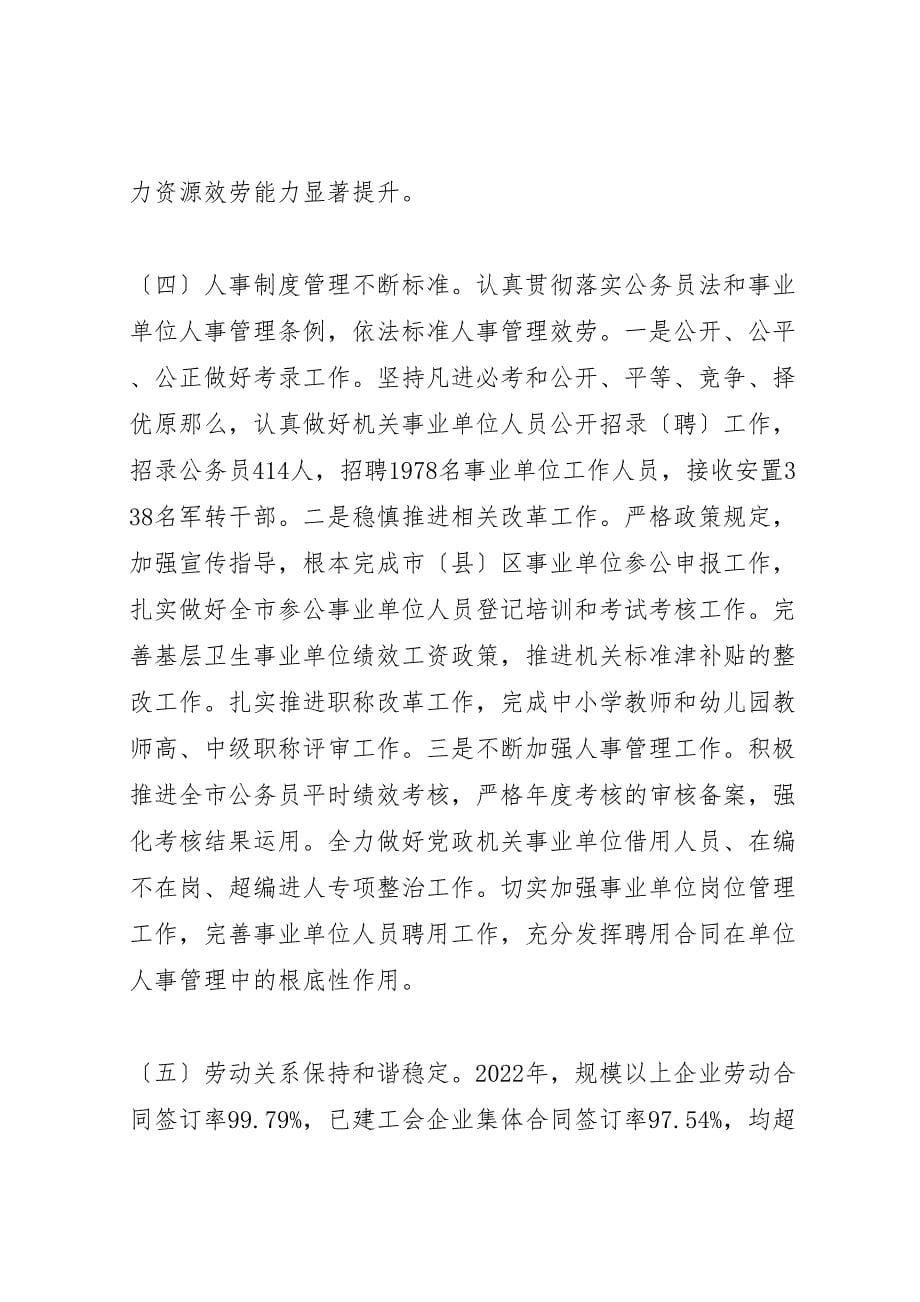 2023年人力资源社会保障局工作总结.doc_第5页