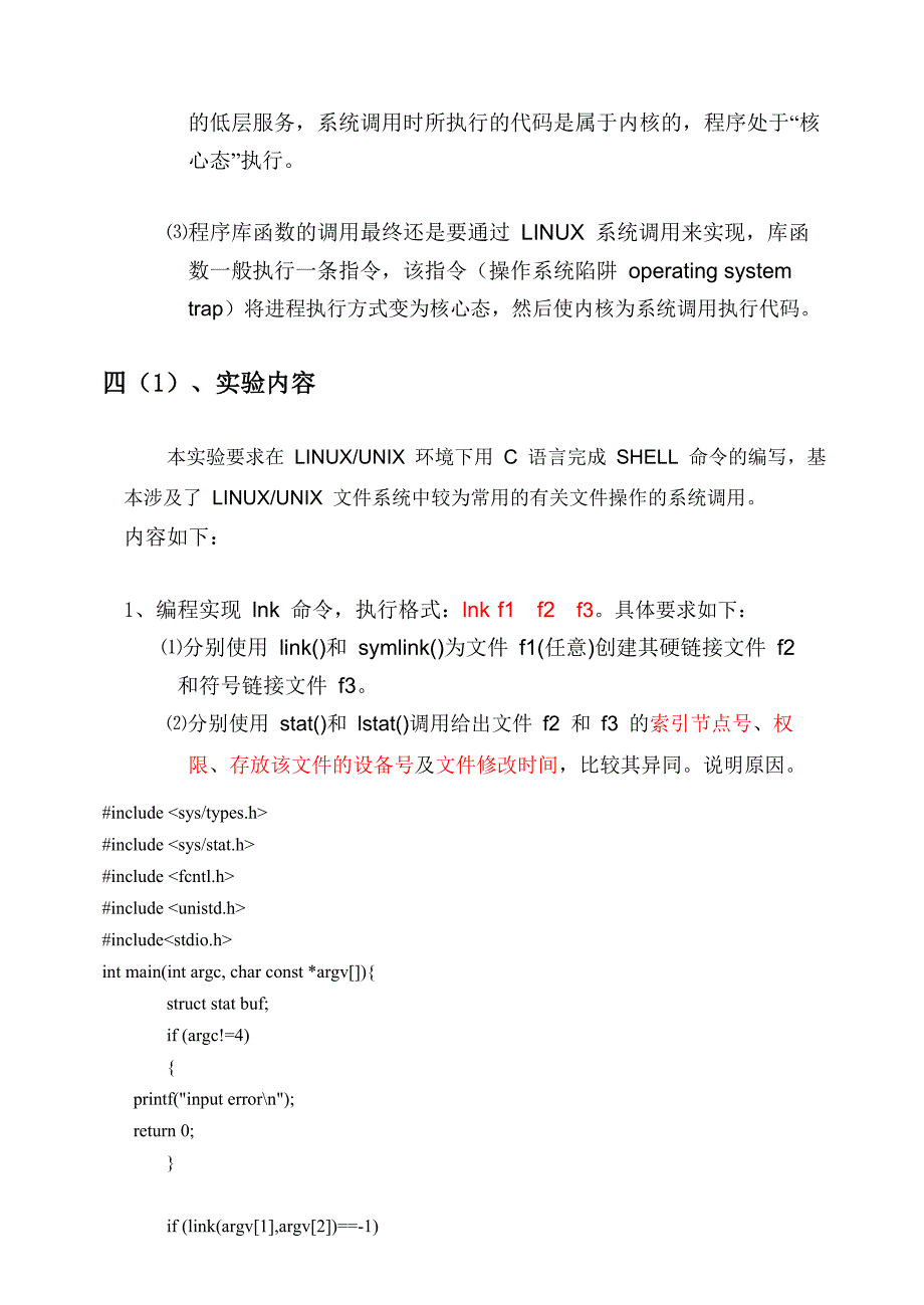 2017011463-孟启贤-实验四-Linux下的C语言编程_第3页