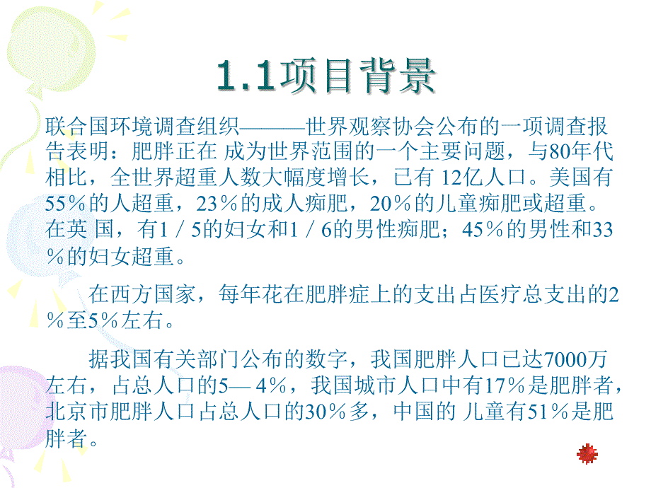 纤体中心项目管理课件_第5页