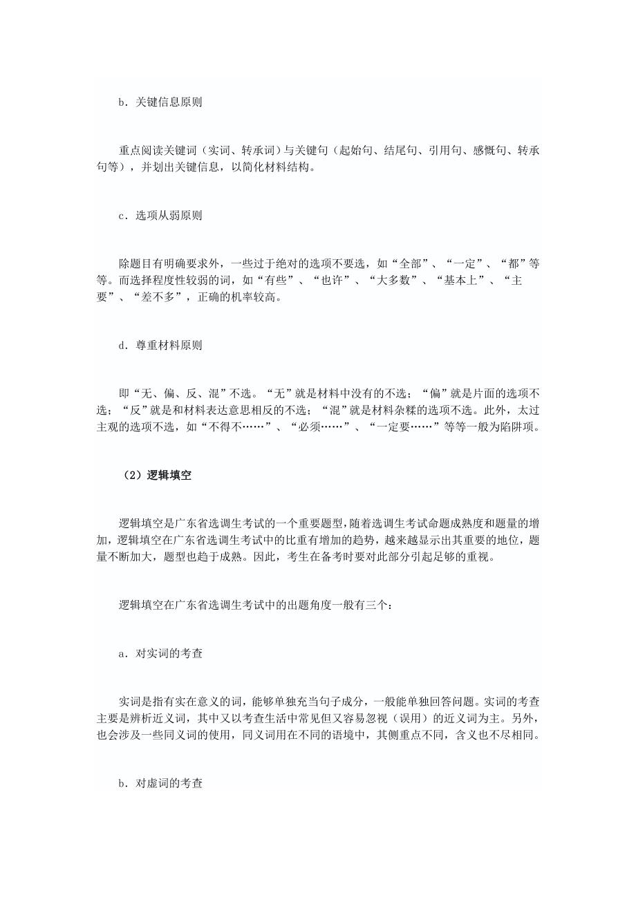 2012年广东选调生考试如何有效备考.doc_第2页