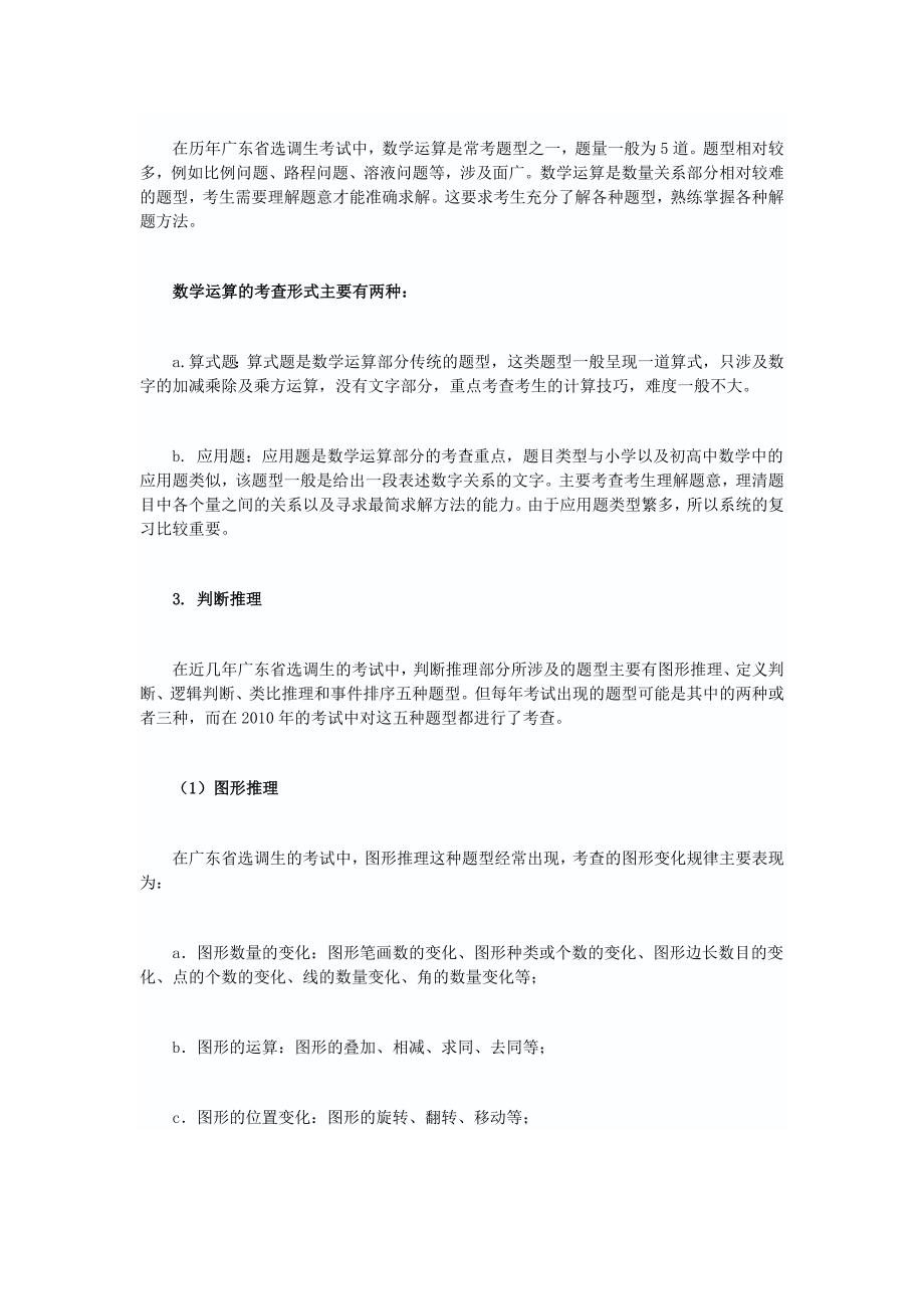 2012年广东选调生考试如何有效备考.doc_第4页