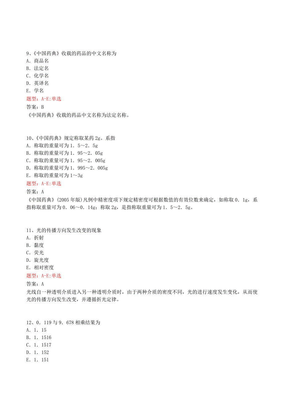 执业药师2015年《药学专业知识(一)》历年试题及答案_第3页