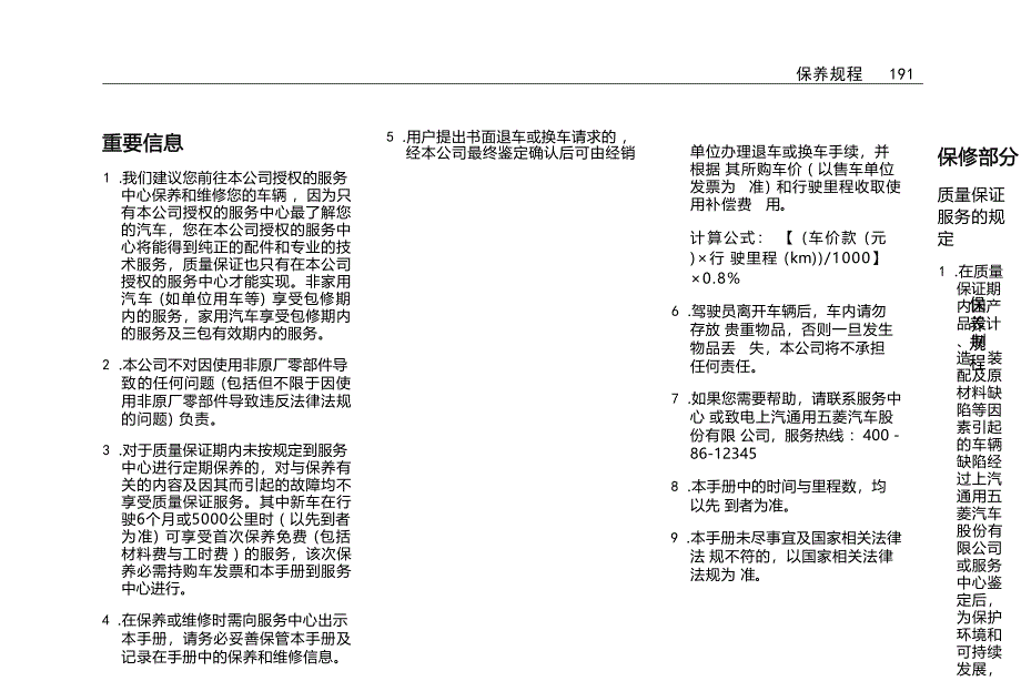 宝骏E300保养手册.docx_第4页